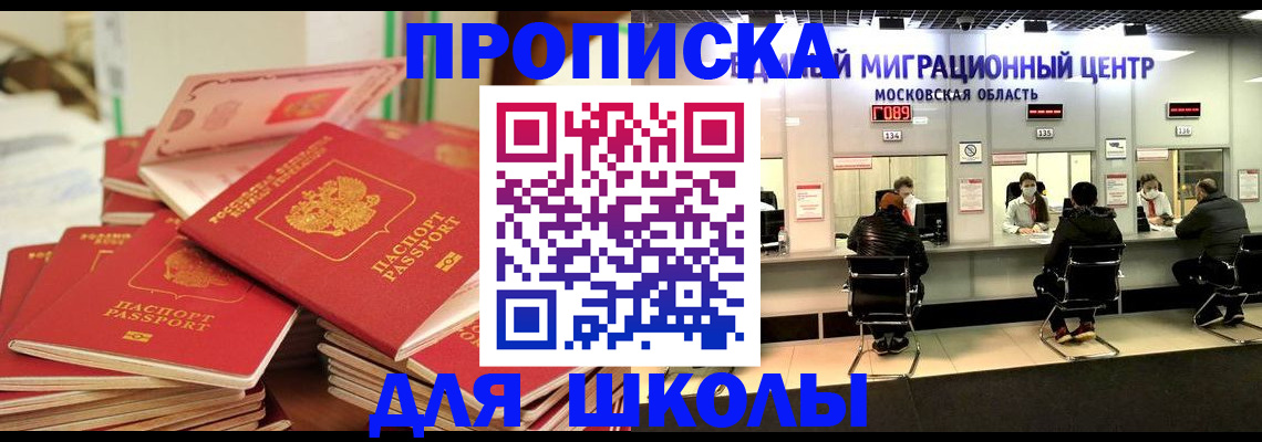 прописка штамп в Новосибирской области